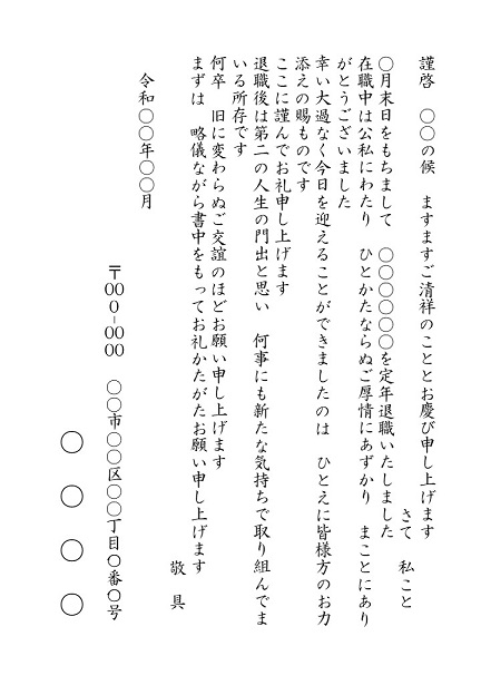 退職に向けたはじめの一歩 センスのある挨拶状 メールの文面とは 挨拶状の達人がお届けする 日常生活で使える 役立つ 挨拶状情報サイト