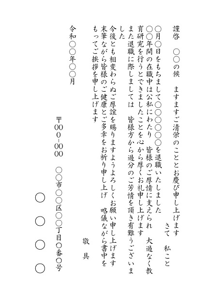 退職に向けたはじめの一歩 センスのある挨拶状 メールの文面とは 挨拶状の達人がお届けする 日常生活で使える 役立つ 挨拶状情報サイト