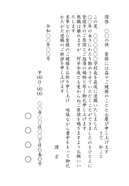 退職に向けたはじめの一歩 センスのある挨拶状 メールの文面とは 挨拶状の達人がお届けする 日常生活で使える 役立つ 挨拶状情報サイト