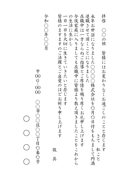 退職に向けたはじめの一歩 センスのある挨拶状 メールの文面とは 挨拶状の達人がお届けする 日常生活で使える 役立つ 挨拶状情報サイト