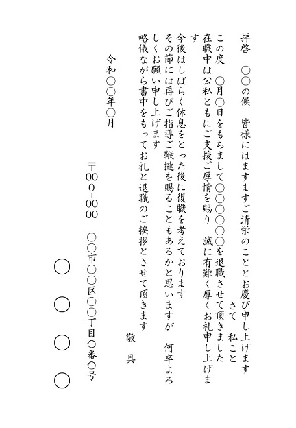 退職に向けたはじめの一歩 センスのある挨拶状 メールの文面とは 挨拶状の達人がお届けする 日常生活で使える 役立つ 挨拶状情報サイト