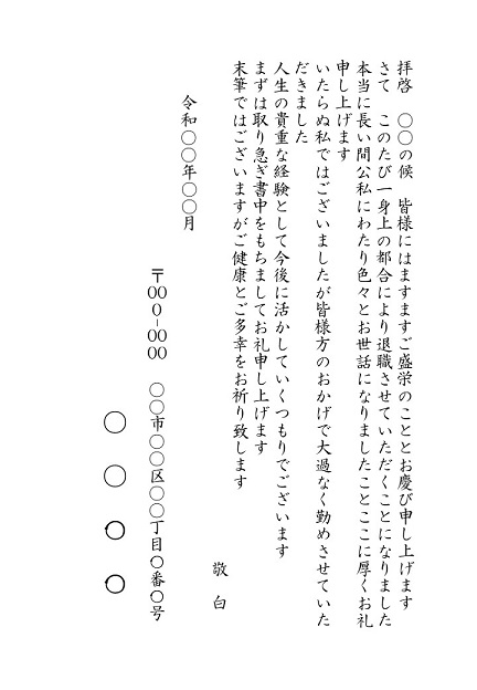 退職に向けたはじめの一歩 センスのある挨拶状 メールの文面とは 挨拶状の達人がお届けする 日常生活で使える 役立つ 挨拶状情報サイト