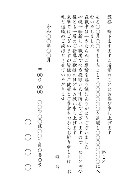 退職に向けたはじめの一歩 センスのある挨拶状 メールの文面とは 挨拶状の達人がお届けする 日常生活で使える 役立つ 挨拶状情報サイト