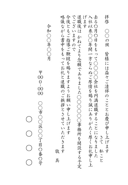 退職に向けたはじめの一歩 センスのある挨拶状 メールの文面とは 挨拶状の達人がお届けする 日常生活で使える 役立つ 挨拶状情報サイト