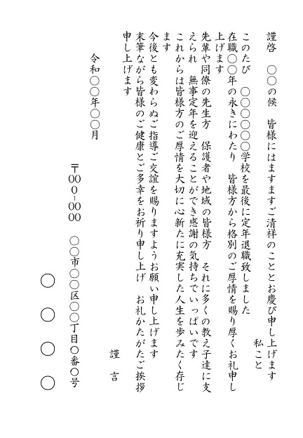 退職 挨拶 メール