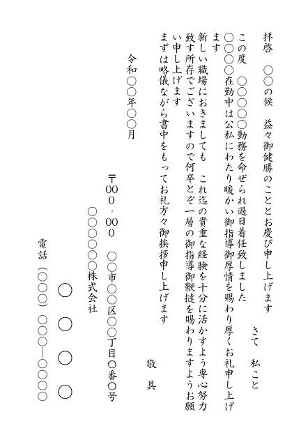 転勤時の新常識 挨拶状やメールはどうするの 流れやマナーを徹底解説 挨拶状の達人がお届けする 日常生活で使える 役立つ 挨拶状情報サイト