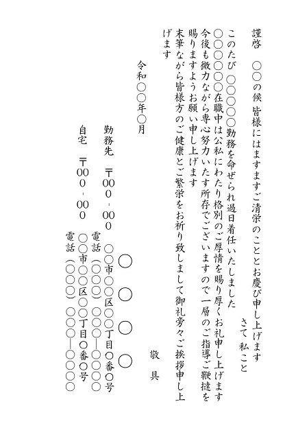 転勤時の新常識 挨拶状やメールはどうするの 流れやマナーを徹底解説 挨拶状の達人がお届けする 日常生活で使える 役立つ 挨拶状情報サイト