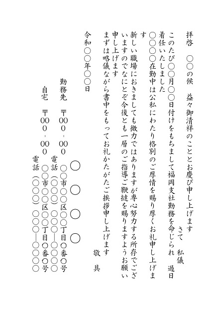 転勤時の新常識 挨拶状やメールはどうするの 流れやマナーを徹底解説 挨拶状の達人がお届けする 日常生活で使える 役立つ 挨拶状情報サイト