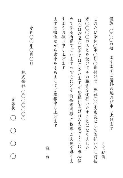 好感度急上昇 役職就任時には挨拶状を送ろう 就任時の流れとマナー 挨拶状の達人がお届けする 日常生活で使える 役立つ 挨拶状情報サイト