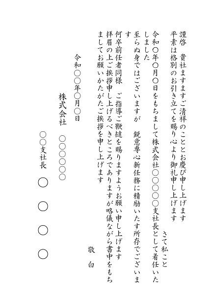 好感度急上昇 役職就任時には挨拶状を送ろう 就任時の流れとマナー 挨拶状の達人がお届けする 日常生活で使える 役立つ 挨拶状情報サイト