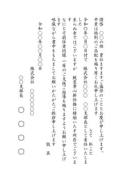 好感度急上昇 役職就任時には挨拶状を送ろう 就任時の流れとマナー 挨拶状の達人がお届けする 日常生活で使える 役立つ 挨拶状情報サイト