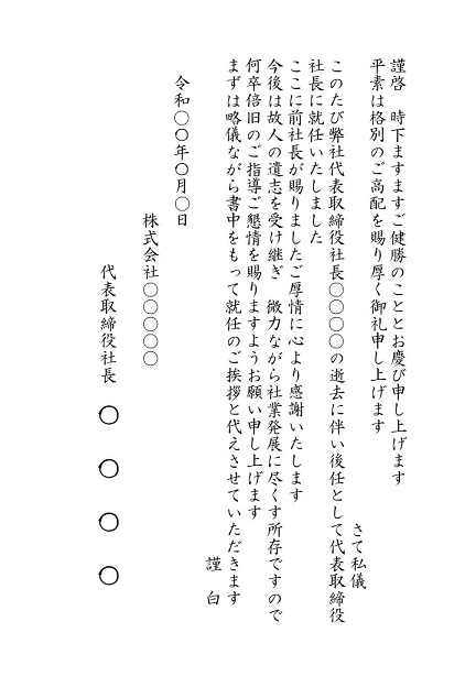 好感度急上昇 役職就任時には挨拶状を送ろう 就任時の流れとマナー 挨拶状の達人がお届けする 日常生活で使える 役立つ 挨拶状情報サイト 好感度急上昇 役職就任時には挨拶状を送ろう 就任時の流れとマナー 挨拶状の達人がお届けする 日常生活で使える 役立つ 挨拶状情報サイト