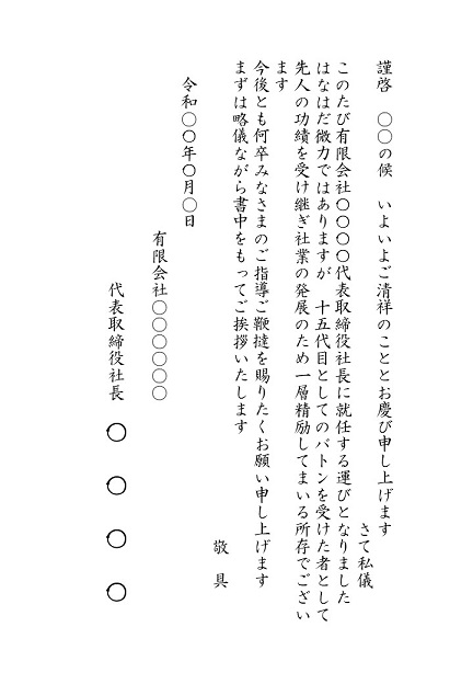 好感度急上昇 役職就任時には挨拶状を送ろう 就任時の流れとマナー 挨拶状の達人がお届けする 日常生活で使える 役立つ 挨拶状情報サイト