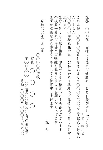 好感度急上昇 役職就任時には挨拶状を送ろう 就任時の流れとマナー 挨拶状の達人がお届けする 日常生活で使える 役立つ 挨拶状情報サイト