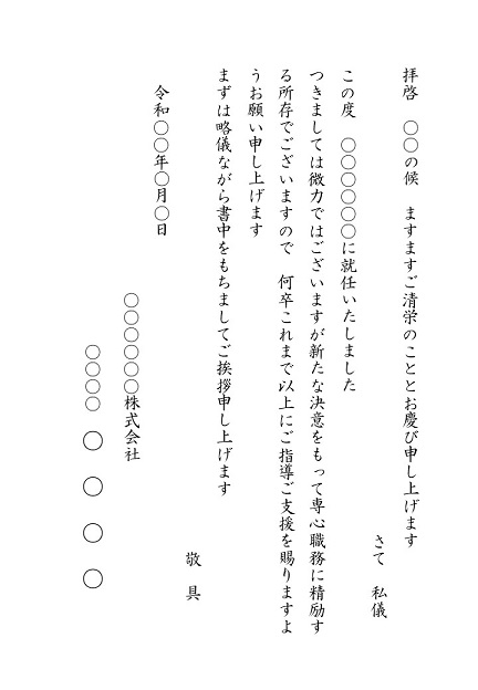 好感度急上昇 役職就任時には挨拶状を送ろう 就任時の流れとマナー 挨拶状の達人がお届けする 日常生活で使える 役立つ 挨拶状情報サイト