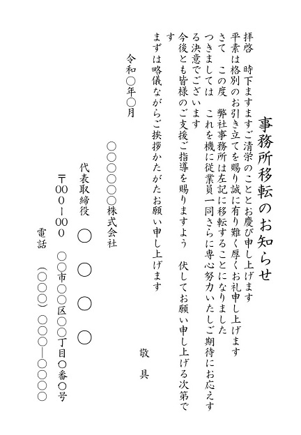 事務所移転前に必ず知っておきたい 事務所移転のマナーと挨拶について 挨拶状の達人がお届けする 日常生活で使える 役立つ 挨拶状情報サイト