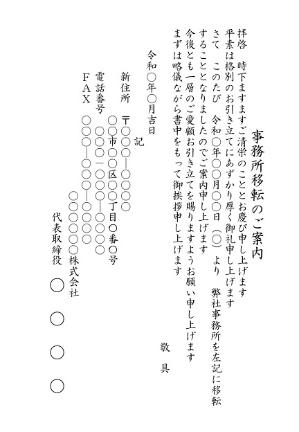 事務所移転前に必ず知っておきたい 事務所移転のマナーと挨拶について 挨拶状の達人がお届けする 日常生活で使える 役立つ 挨拶状情報サイト