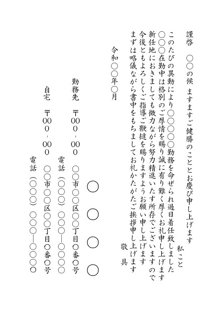 転勤時の新常識 挨拶状やメールはどうするの 流れやマナーを徹底解説 挨拶状の達人がお届けする 日常生活で使える 役立つ 挨拶状情報サイト