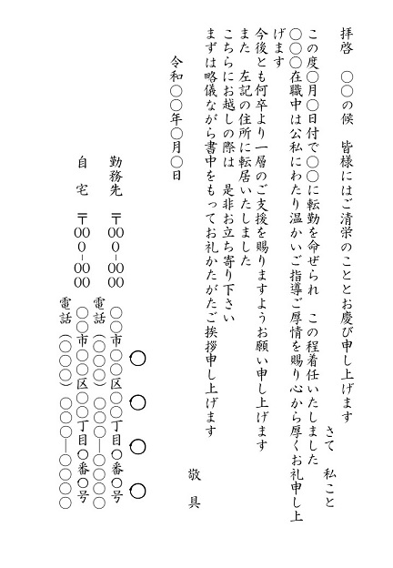 好感度急上昇 役職就任時には挨拶状を送ろう 就任時の流れとマナー 挨拶状の達人がお届けする 日常生活で使える 役立つ 挨拶状情報サイト