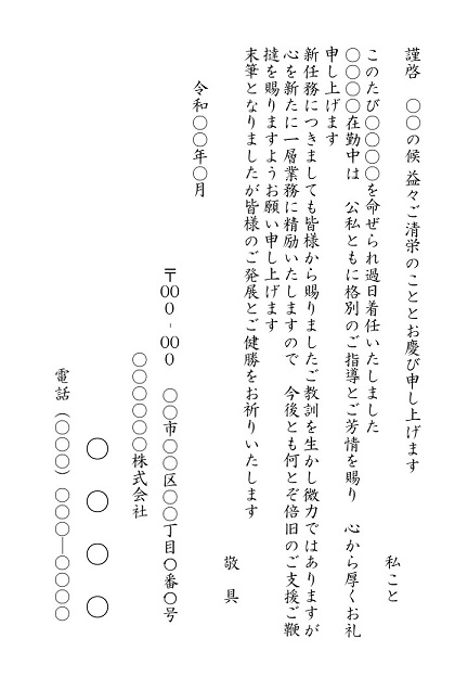 異動 の 挨拶 はがき