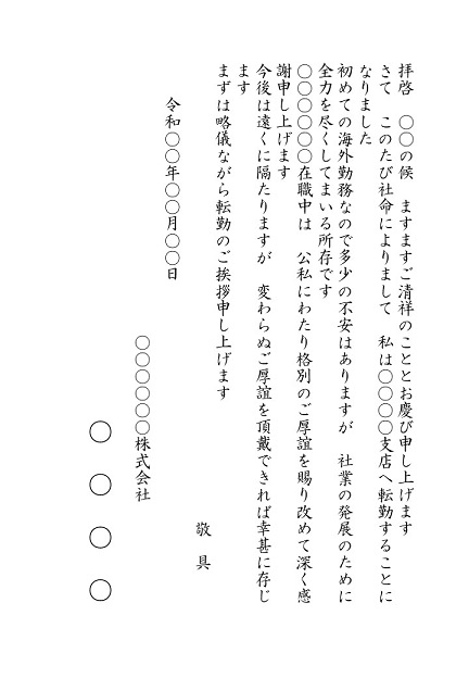 異動 の 挨拶 返信