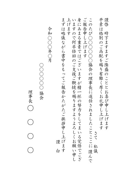 これで役員改選のマナーもばっちり 役員改選の種類と挨拶状の書き方を徹底解説 挨拶状の達人がお届けする 日常生活で使える 役立つ 挨拶状情報サイト