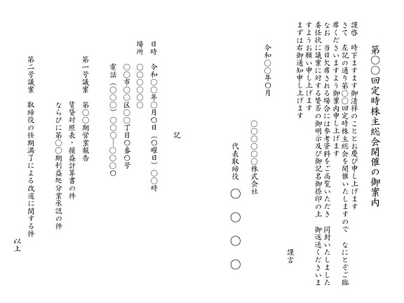 たった10分であなたも株主総会のプロに 株主総会のマナーと挨拶状を徹底解説 挨拶状の達人がお届けする 日常生活で使える 役立つ 挨拶状情報サイト