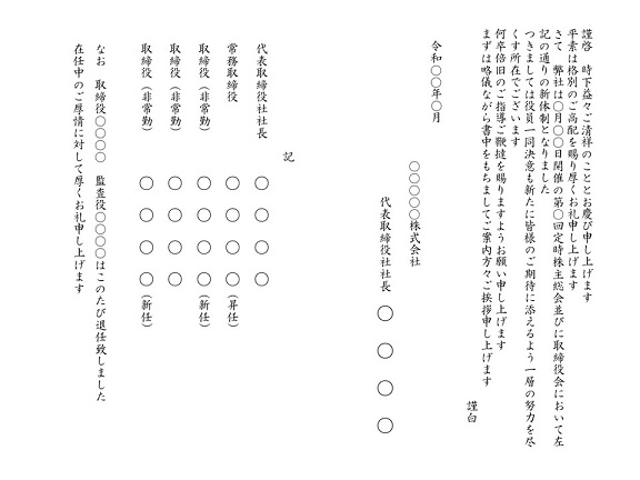 これで役員改選のマナーもばっちり 役員改選の種類と挨拶状の書き方を徹底解説 挨拶状の達人がお届けする 日常生活で使える 役立つ 挨拶状情報サイト