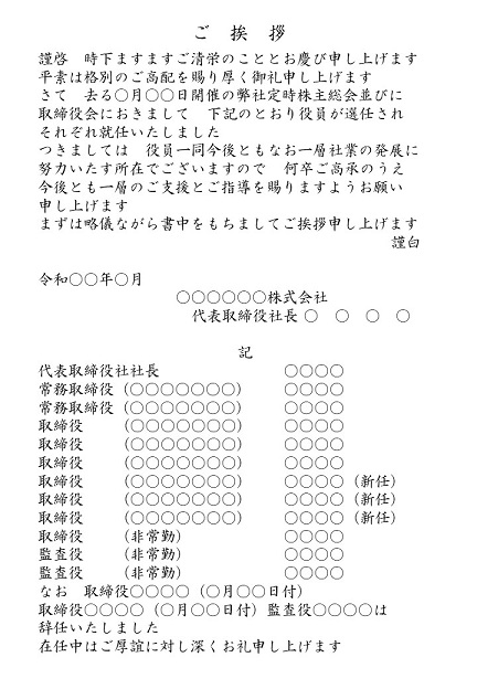 これで役員改選のマナーもばっちり 役員改選の種類と挨拶状の書き方を徹底解説 挨拶状の達人がお届けする 日常生活で使える 役立つ 挨拶状情報サイト