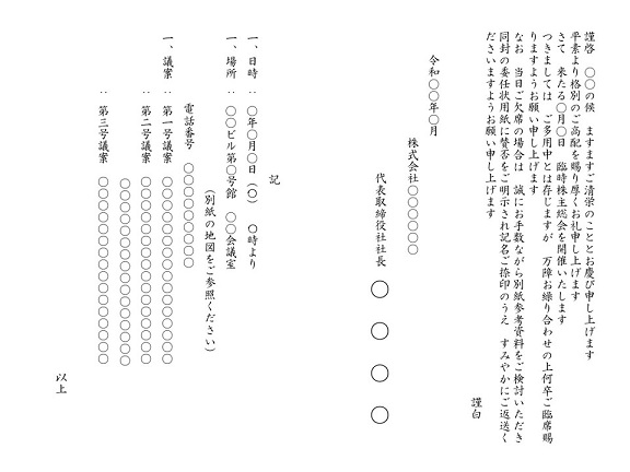 たった10分であなたも株主総会のプロに 株主総会のマナーと挨拶状を徹底解説 挨拶状の達人がお届けする 日常生活で使える 役立つ 挨拶状情報サイト