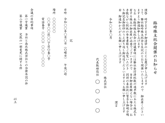 たった10分であなたも株主総会のプロに 株主総会のマナーと挨拶状を徹底解説 挨拶状の達人がお届けする 日常生活で使える 役立つ 挨拶状情報サイト