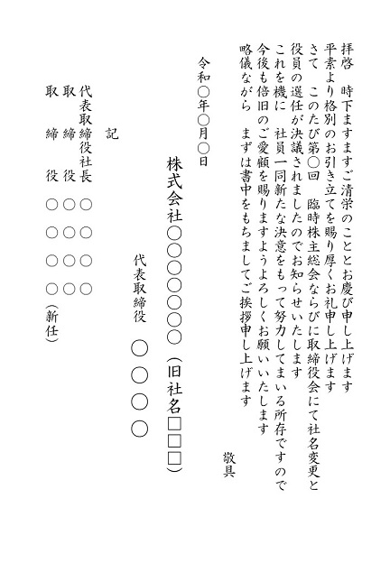 取引先への好感度アップ 社長交代 役員交代の挨拶状のマナーを詳しく解説 挨拶状の達人がお届けする 日常生活で使える 役立つ 挨拶状情報サイト