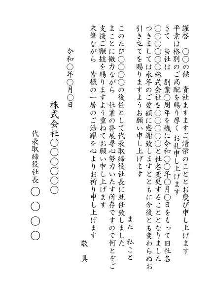 社名変更のマナー大丈夫 社名変更のマナーと挨拶状を徹底解説 挨拶状の達人がお届けする 日常生活で使える 役立つ 挨拶状情報サイト