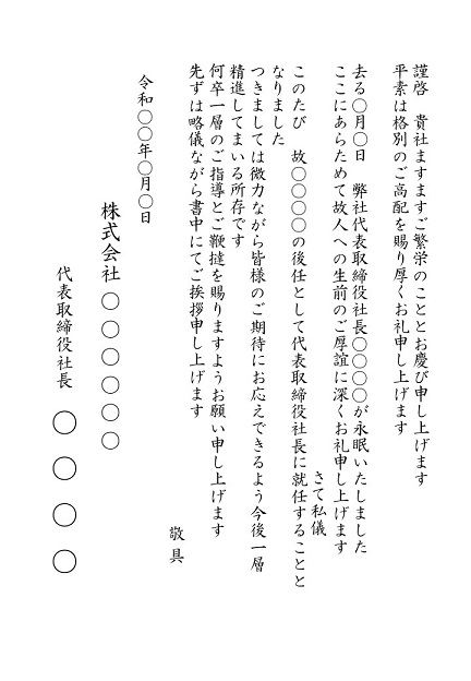 取引先への好感度アップ 社長交代 役員交代の挨拶状のマナーを詳しく解説 挨拶状の達人がお届けする 日常生活で使える 役立つ 挨拶状情報サイト