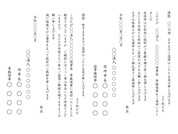 取引先への好感度アップ 社長交代 役員交代の挨拶状のマナーを詳しく解説 挨拶状の達人がお届けする 日常生活で使える 役立つ 挨拶状情報サイト