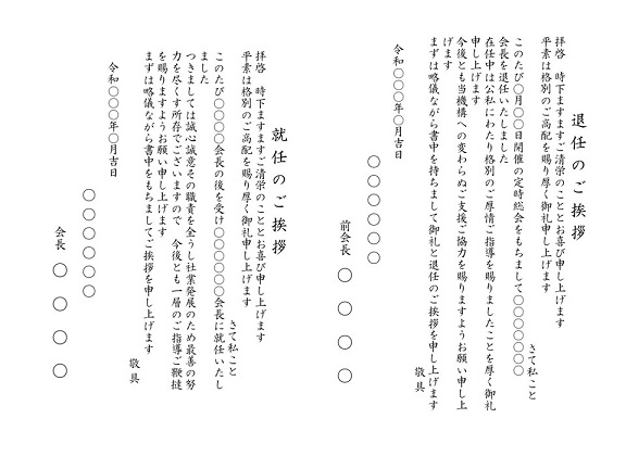 取引先への好感度アップ 社長交代 役員交代の挨拶状のマナーを詳しく解説 挨拶状の達人がお届けする 日常生活で使える 役立つ 挨拶状情報サイト