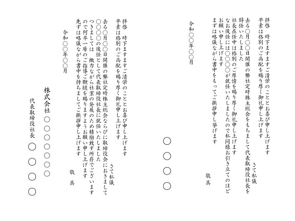 取引先への好感度アップ 社長交代 役員交代の挨拶状のマナーを詳しく解説 挨拶状の達人がお届けする 日常生活で使える 役立つ 挨拶状情報サイト