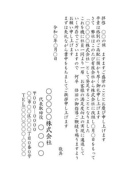 社名変更のマナー大丈夫 社名変更のマナーと挨拶状を徹底解説 挨拶状の達人がお届けする 日常生活で使える 役立つ 挨拶状情報サイト