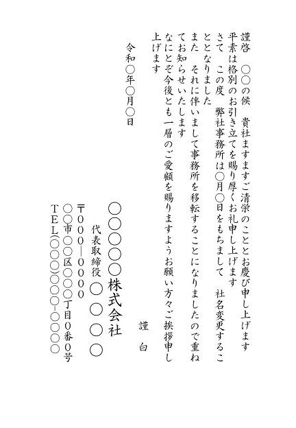 社名変更のマナー大丈夫 社名変更のマナーと挨拶状を徹底解説 挨拶状の達人がお届けする 日常生活で使える 役立つ 挨拶状情報サイト