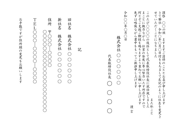 取引先への好感度アップ 社長交代 役員交代の挨拶状のマナーを詳しく解説 挨拶状の達人がお届けする 日常生活で使える 役立つ 挨拶状情報サイト