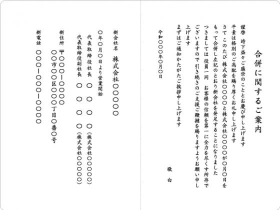 会社合併4　二つ折カード