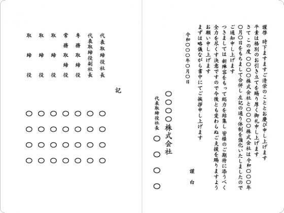 会社合併5　二つ折カード