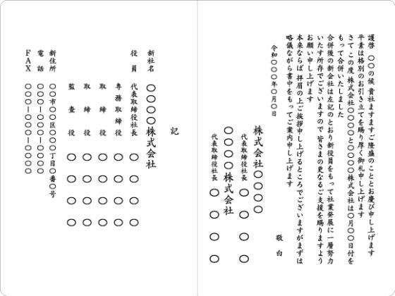 会社合併6　二つ折カード