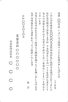 単カード　社長就任(有限会社)