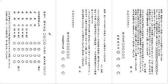 三つ折りカード　社名変更に伴う社長交代　連名