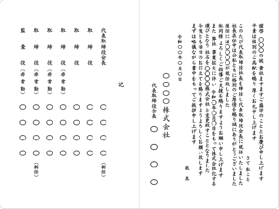 二つ折カード　社長交代と株式会社化