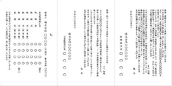 三つ折カード　社名変更に伴う社長交代　連名