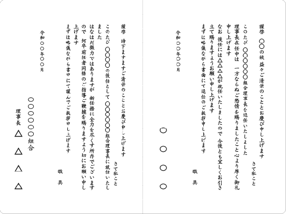 二つ折カード　組合理事長就退任