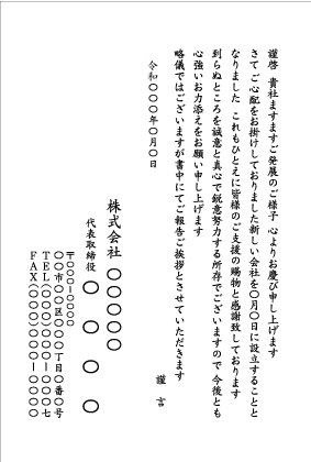 会社設立2_文例