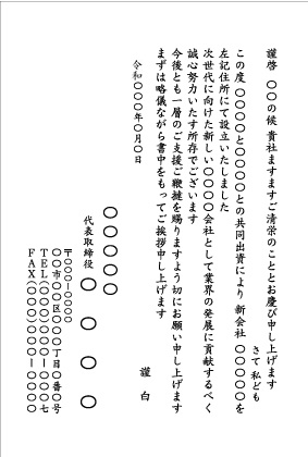 会社設立6_文例